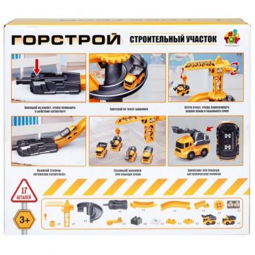 Т26282 Игрушка 1toy Транспаркинг Игровой набор "Строительный участок"